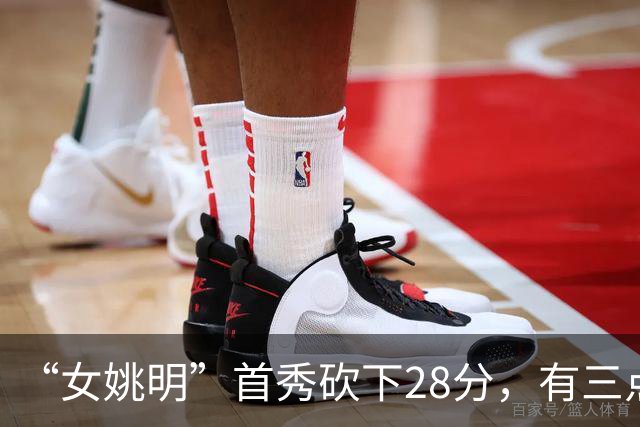 “女姚明”首秀砍下28分，有三点比张子宇强，却被篮协的昏招坑了